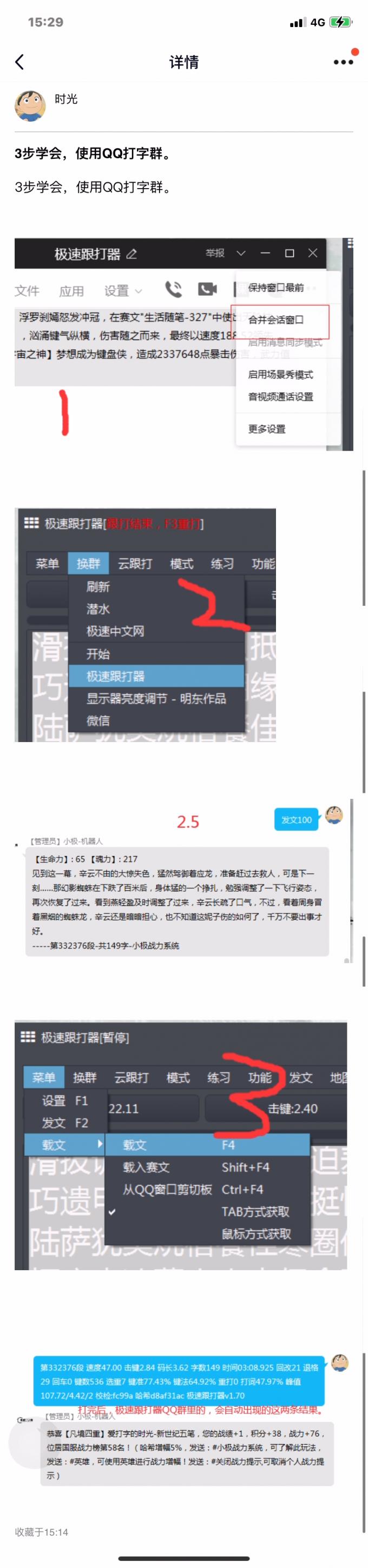 3步学会使用QQ打字群-新人需看.PNG